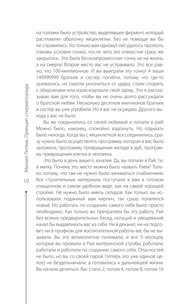 Spermas šūnas princips